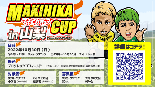 makihika_cup_yamanashi.png