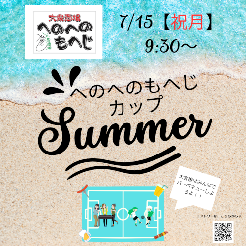 へのへのもへじカップsummer.png