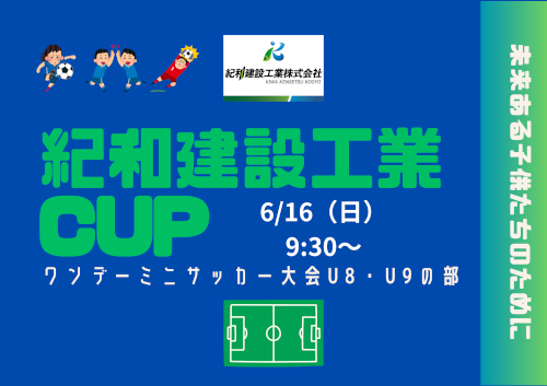 紀和建設工業CUP.png